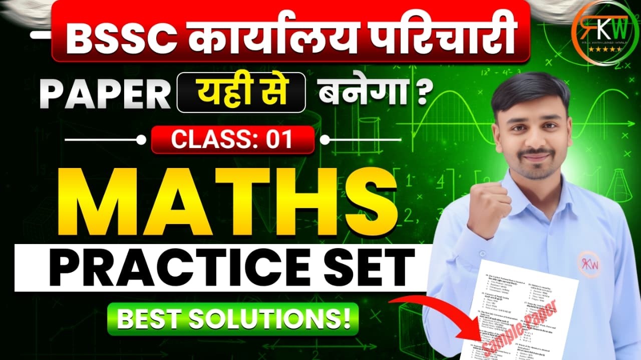 BSSC कार्यालय परिचारी | मैराथन क्लास (Mairathan Class) | 2 घंटे | Class - 02 || Only Maths #rkw
