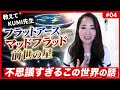 【あなたが知らない“本当の地球”🌎】魂のルーツは地球じゃないかもしれない…？！“前世の星”について《宇宙の数秘－Universal Numerology－》