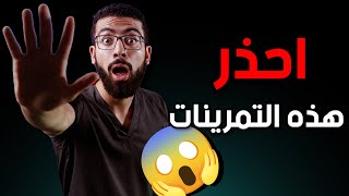 التمرينات المحرمة لمرضي الانزلاق الغضروفي العنقي |