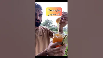 العسل الطبيعي تبلور العسل 
