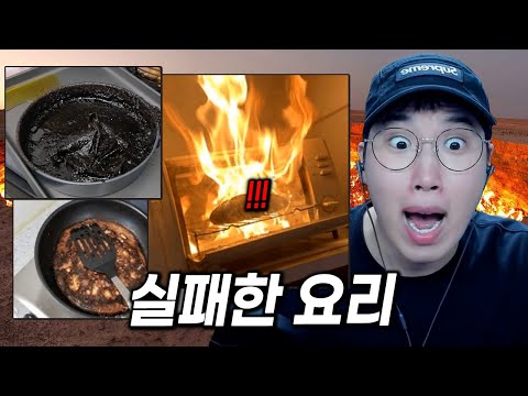 요리하다 망한 음식 맞추기