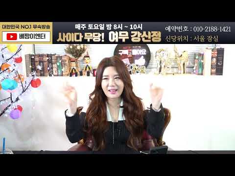실시간점집🔔<strong>사이다</strong> 무당! 여무 강신정  #이벤트점사 #용한점집 #서울점집  #신점 #<strong>운세</strong>