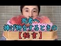 【秘言】亡くなった方の御靈へ確実に供物を届ける
