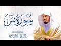 Surah Yaseen By Sheikh Yasser Al Dosari 