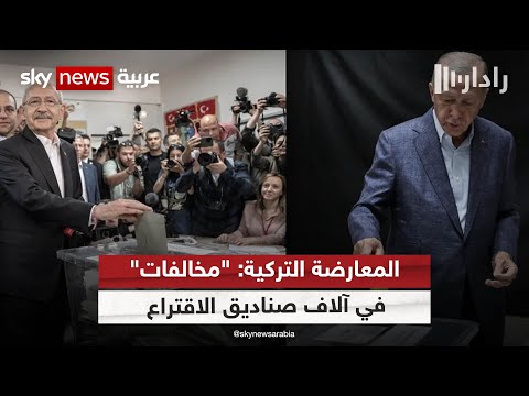 المرشح الرئاسي السابق سنان أوغان يعلن الجمعة عن موقفه بشأن الانتخابات التركية رادار