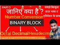 Binary to decimal Number, binary to octal Number, binary to hexadecimal number