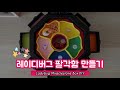 Ladybug Miracle Box DIY_레이디버그 팔각함