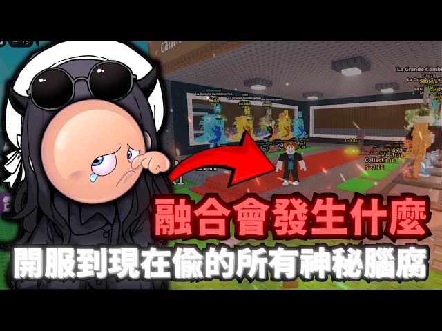 我把開服以來偷到的全部神秘腦腐一次融合！結果讓我徹底紅溫…【Steal a Brainrot】