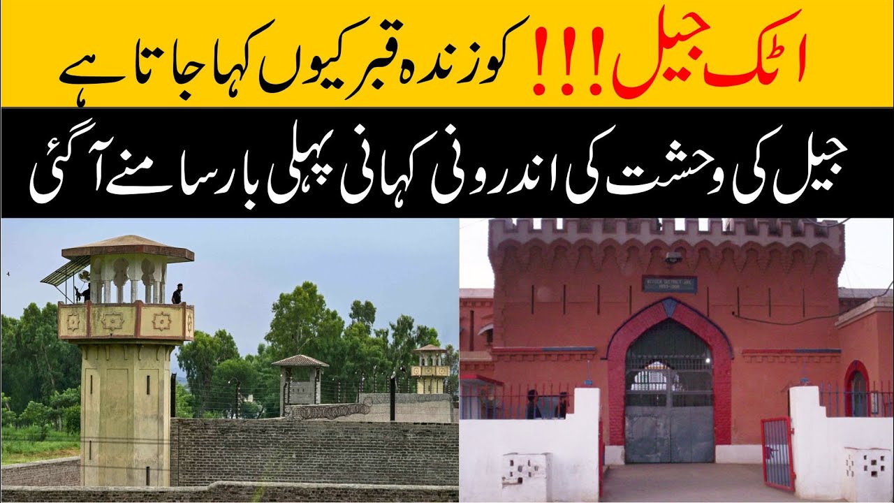 Attock Jail !!! Ko Zinda Qaber Kyo Kaha Jata Ha | Bhakkar Network