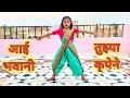 Aai bhavani tujhya krupene  gondhal dance  marathi song  mahashiv dance academy