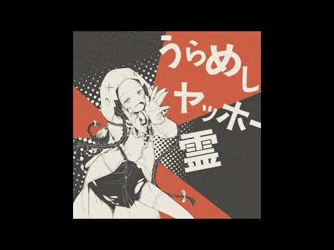 Kasane Teto】Urameshi Yahoo【UTAUカバー】 - YouTube