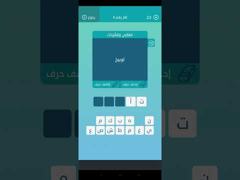 كلمات متقاطعة توبيخ