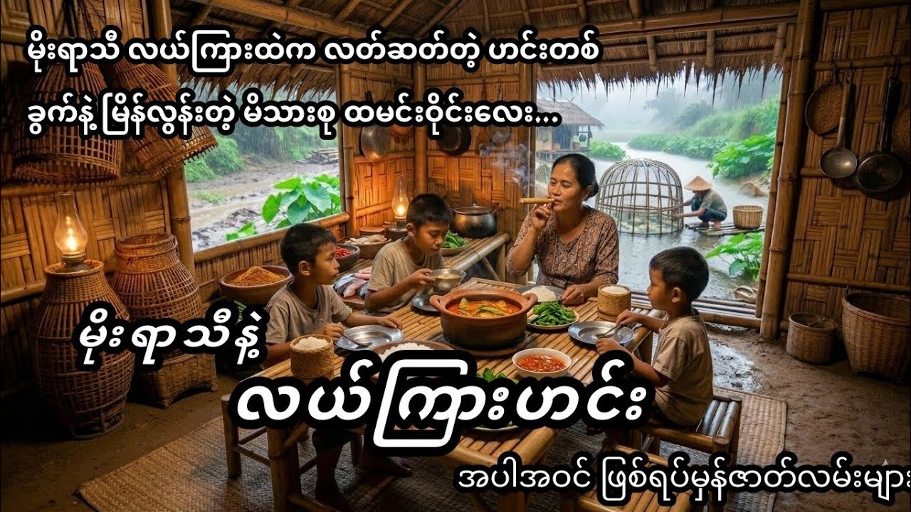 လယ်ကြားဟင်းတစ်ခွက်နဲ့ အခြားဝတ္ထုများ #နောင်ရိုး #horror 