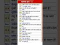 Rrb group d Gk questions | | every day question GK Tricks #gkquestion
