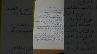 تحضير نص معاني العيد لتلاميذ السنة الثانية متوسط