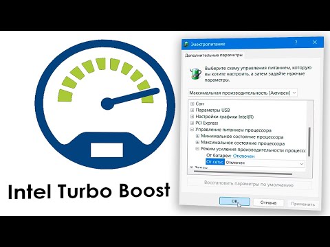 Как отключить Turbo Boost процессора на ноутбуке для игр