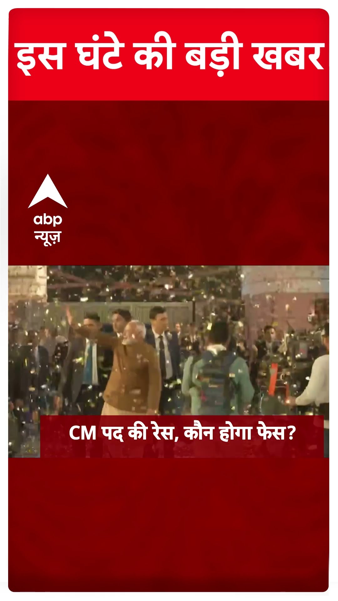 Top News: इस घंटे की बड़ी खबरें | PM Modi | Delhi Election Result 2025 | Arvind Kejriwal | ABP News