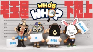 【#誰がだぁれ ？】逃げきれたらサンタさんプレゼントくれるってマ？？？？？その2 #WhosWho