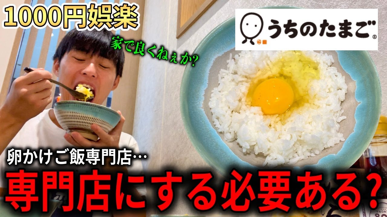 Apparently there is a restaurant that specializes in egg-on-rice