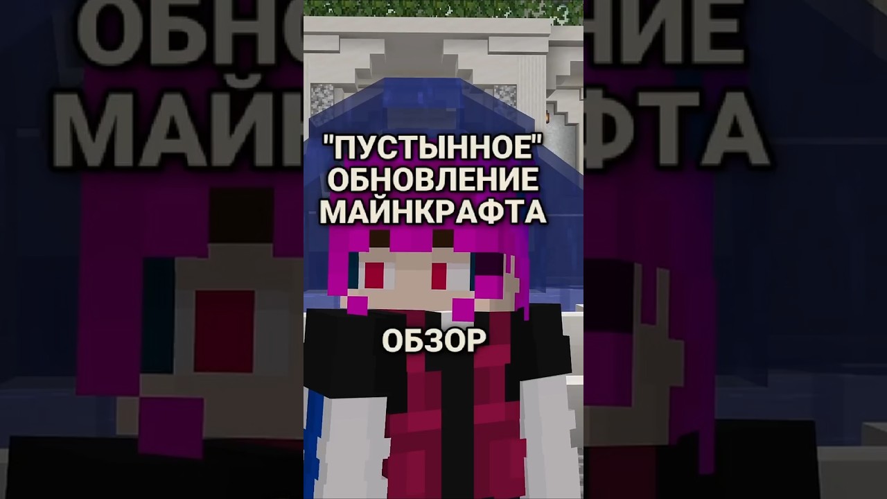 Обзор "пустынного" снапшота 25w06