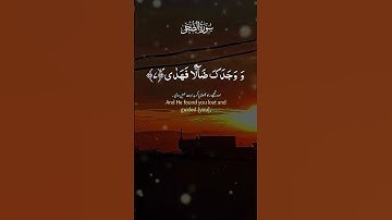 قرآن كريم سورة الضحى