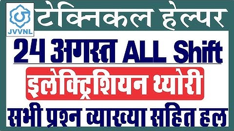 24 August All Shift Technical helper solutionBy Er. Mahendra pindel