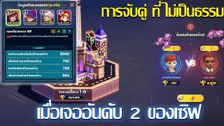 เกมส์เศรษฐี2 Meta World ลงเเชมป์เปี้ยนลีคตึงๆเมื่อเจอ กายหงิด screenshot 1