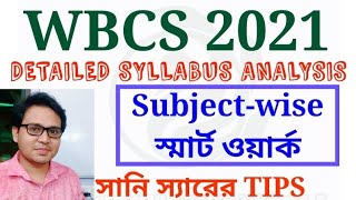 WBCS 2021 Stratregy & Syllabus | Detailed Subject-wise Analysis | স্মার্ট ওয়ার্ক প্রস্তুতি