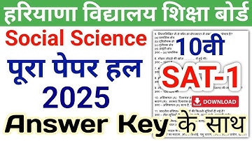 HBSE 10th Social Science Question Paper 2025 SAT-1 | Haryana Board Class 10 Social Science SAT Paper