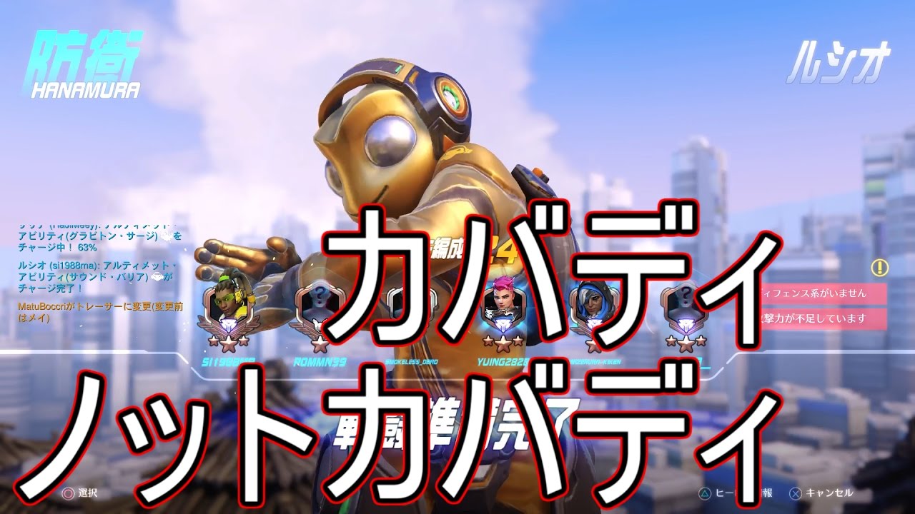 Overwatch 字幕プレイ動画その50 カバディノットカバディ Ps4 Youtube