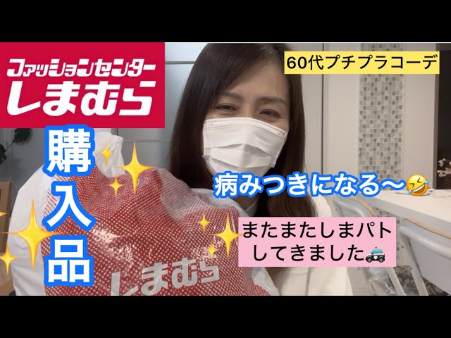 Shimamura Purchases] You'll be addicted! Introducing