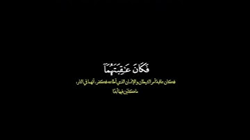 كمثل الشيطان إذ قال للإنسان اكفر/ القارئ ياسر الدوسري #قرآن
