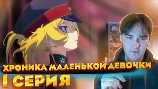 Таня ЗЛО | Военная хроника маленькой девочки 1 серия | Реакция