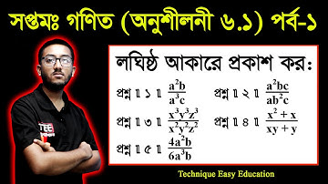 35. Seven Math Chapter 6.1 (Part 1) ll Class 7 Math Chapter 6.1 ll 7 Math 2.2 ll Seven Math 6.1