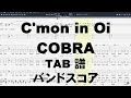 C&#39;mon in Oi カモンインオイ ギター ベース TAB 【 COBRA コブラ 】 バンドスコア