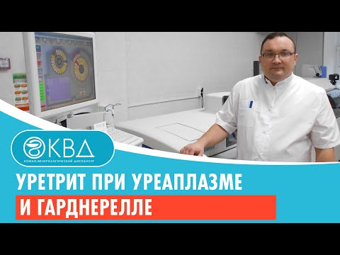 😕 Уретрит при уреаплазме и гарднерелле. Клинический случай №763