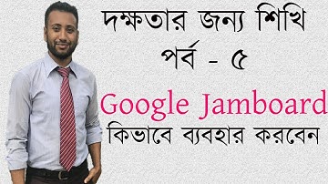 Skill Development part-5 |  How to use Google Jamboard Bangla Tutorial