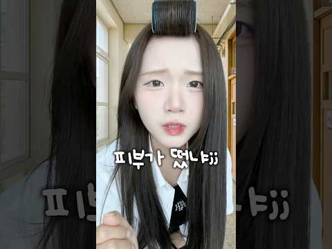 일찐 친구한테 복도에서 화장 <strong>수정</strong> 받기 asmr