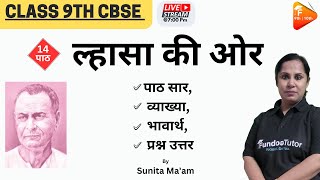 ल्हासा की ओर | CH-2 | class 9th | Hindi NCERT || By Sunita Mam| Fundootutor