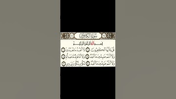 سورة الكافرون بصوة جميل