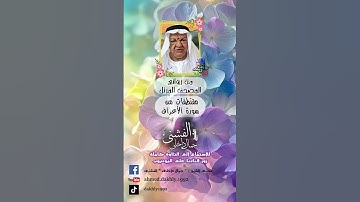 حوار سيدنا موسى مع رب العزة جل وعلا.مقتطفات من سورة الأعراف