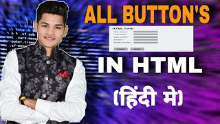  फॉर्म बटन्स HTML FORM BUTTON IN HINDI | HTML BUTTONS TAG IN HINDI | HOW TO USE BUTTON IN FORM