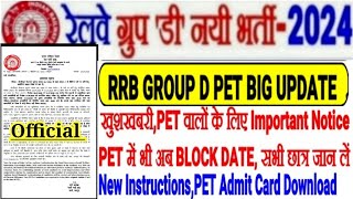 RRB GROUP D भर्ती PET बड़ी खबर🔥 खुशखबरी IMPORTANT NOTICE जारी, अब PET BLOCK DATE/NEW INSTRUCTIONS 