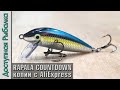 Воблеры RAPALA COUNTDOWN с АлиЭкспресс 2023 | Воблеры на окуня, голавля, щуку. Обзор, игра под водой