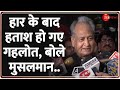 Ashok gehlot resign muslims defeated what did gehlot say ashok gehlot reaction breaking