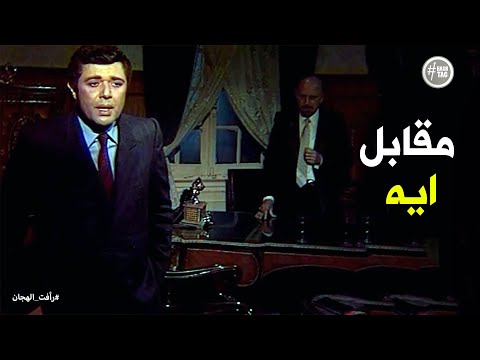 عرض مغري من شارل سمحون ل رأفت الهجان رأفت الهجان