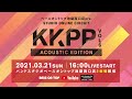 【配信ライブ】2021.3.21（日）KKPP vol.6@バンドスタジオベースオントップ池袋西口店