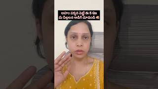 5Qns you can Ask your children to know about your parenting #positiveparenting #telugupsychologist
