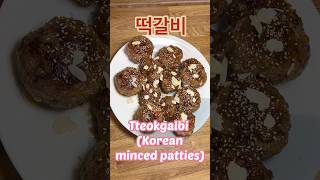 떡갈비 레시피 #koreanfood #koreanrecipe #mincedbeef #mincedpork #mincedmeat #kfood #Tteokgalbi #집밥 #반찬