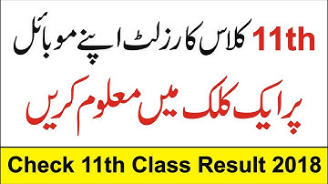 Check Intermediate Part First 2018 Result on mobile || 11th Class Result 2018